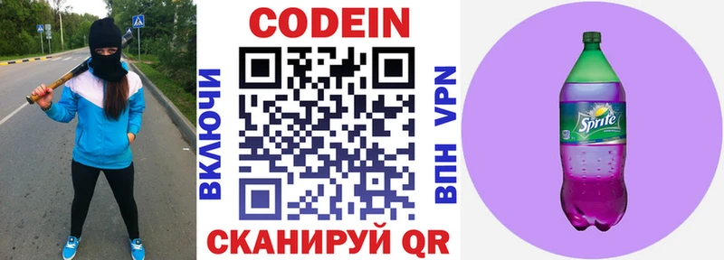 Кодеиновый сироп Lean Purple Drank  Балаково 